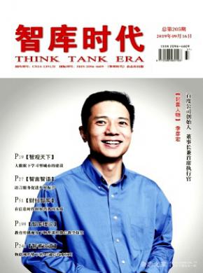 智库时代封面 智库时代封面